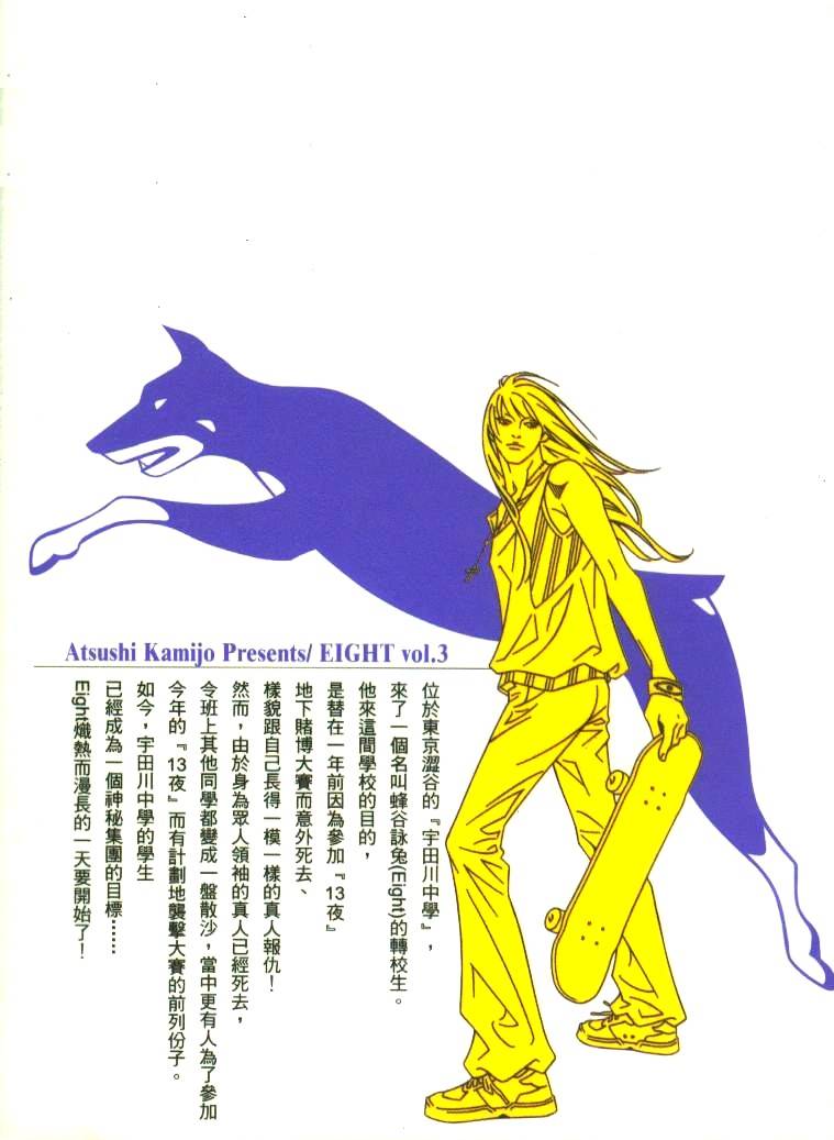 8-EIGHT- 第3卷 第1页