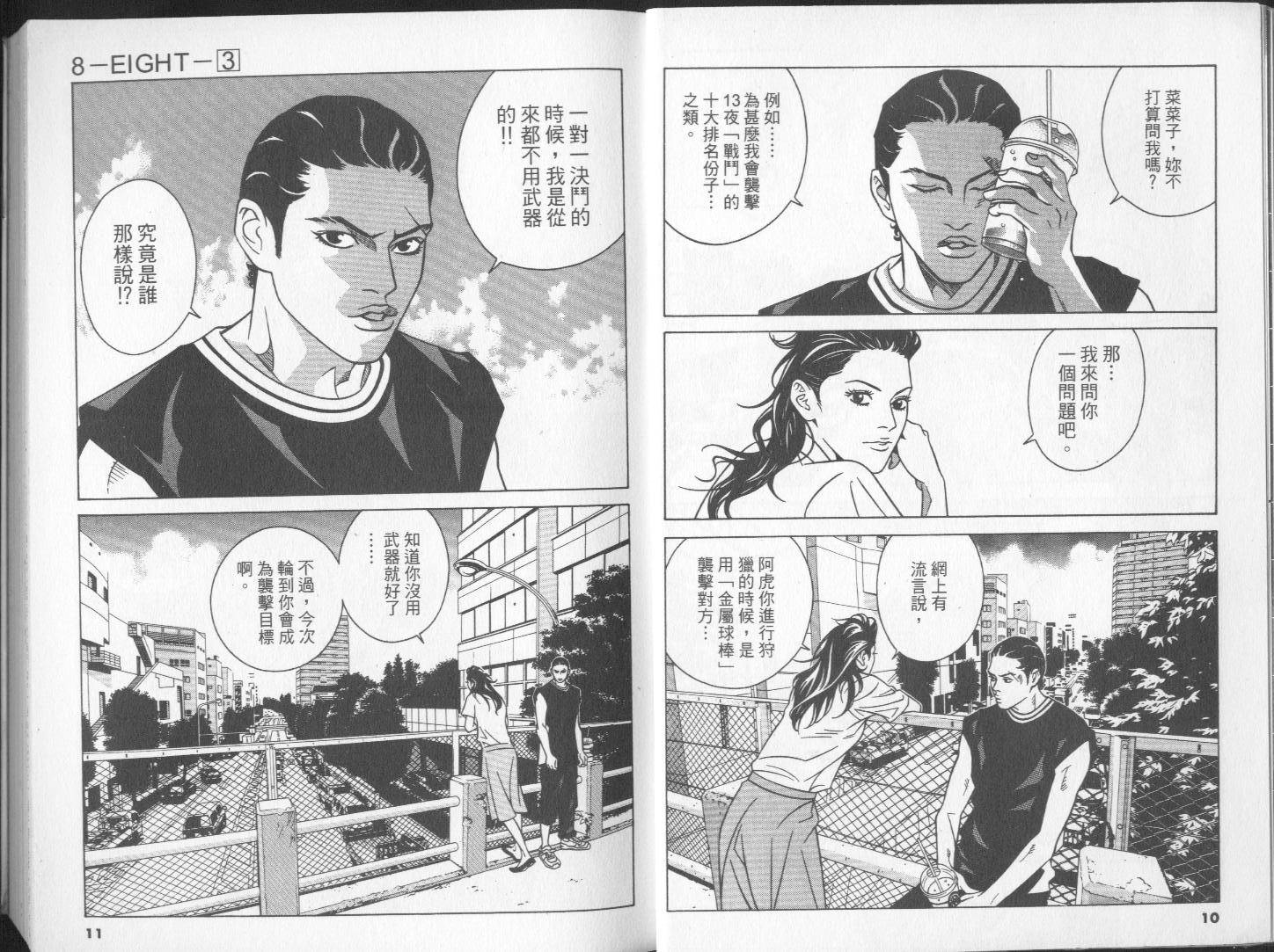8-EIGHT- 第3卷 第7页