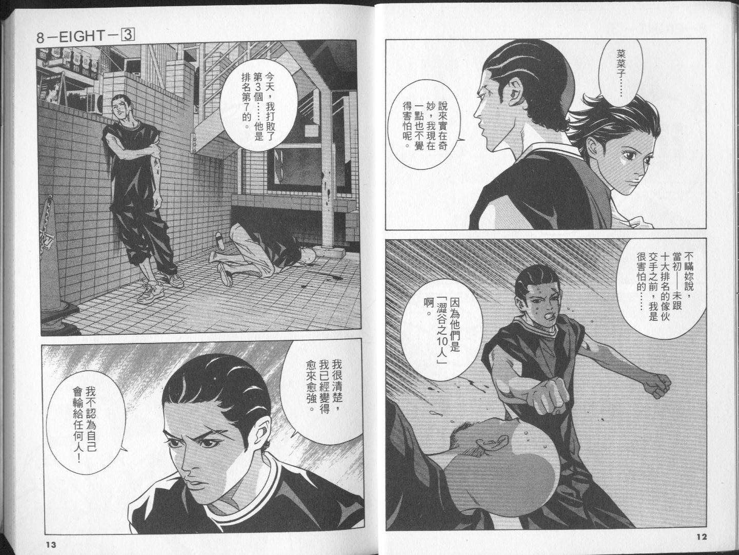 8-EIGHT- 第3卷 第8页