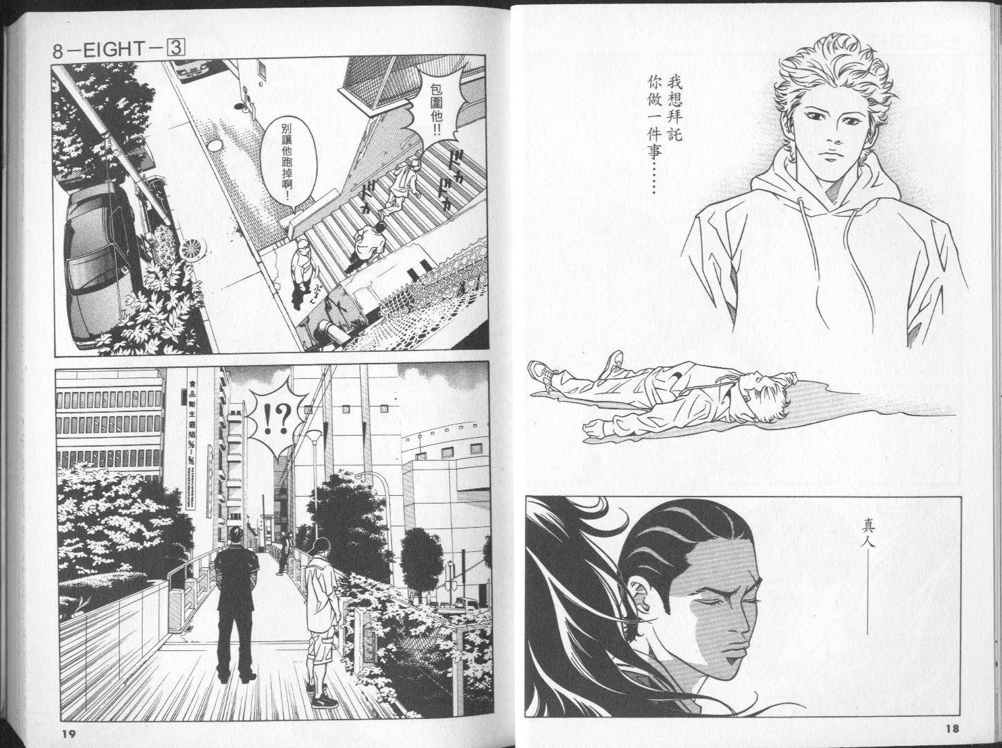 8-EIGHT- 第3卷 第11页