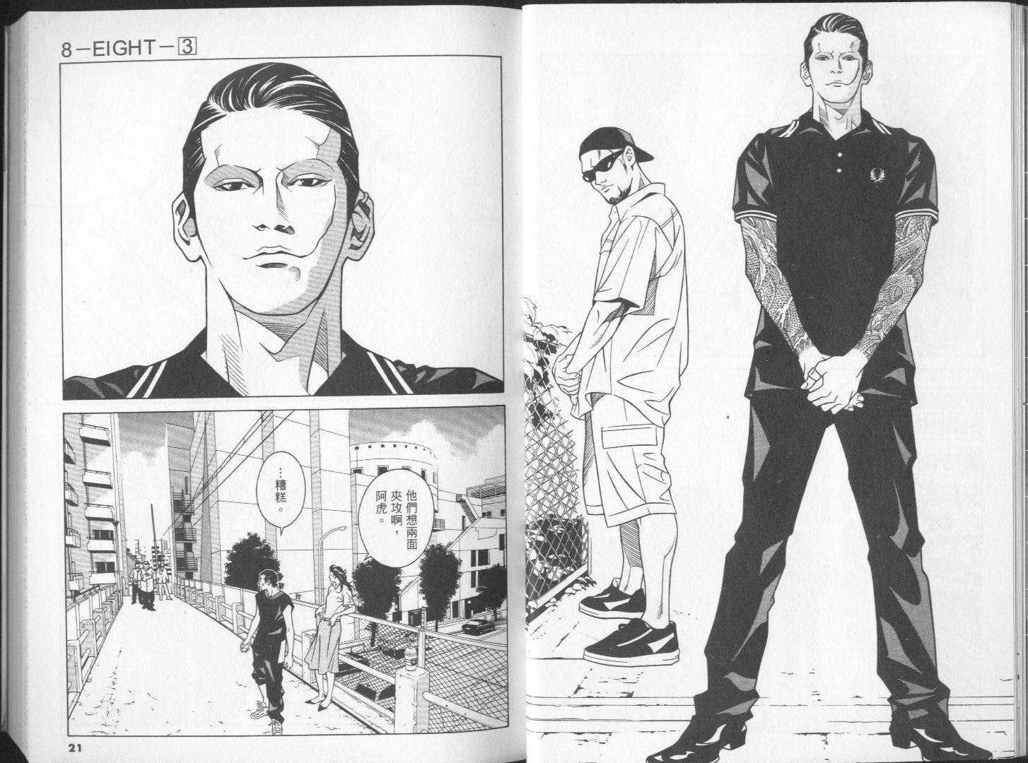 8-EIGHT- 第3卷 第12页