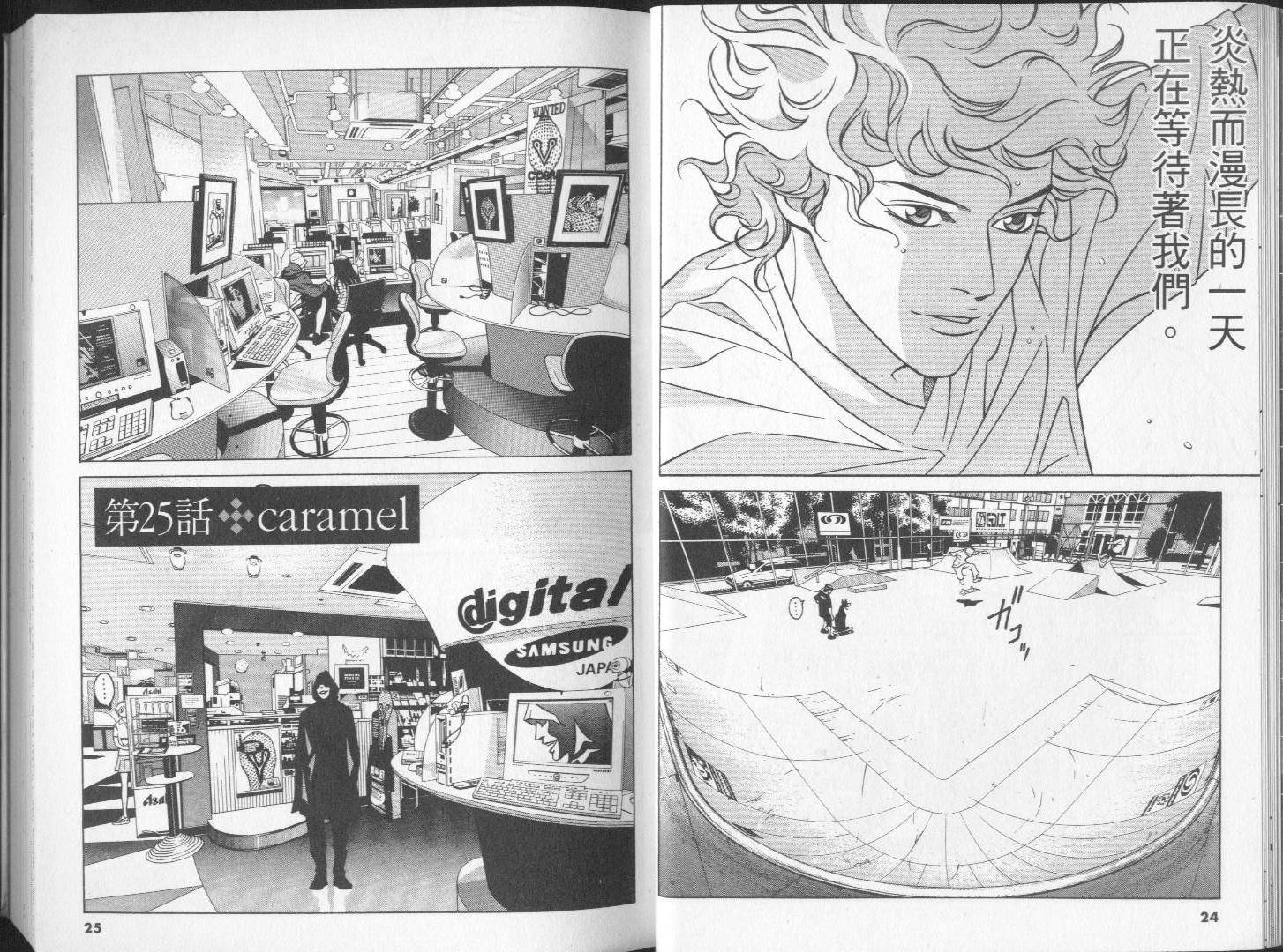 8-EIGHT- 第3卷 第14页