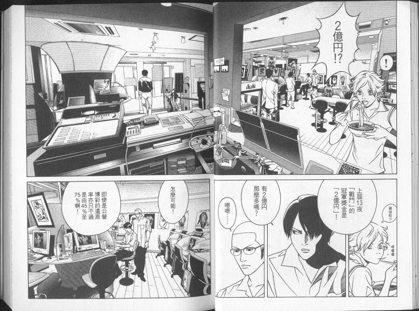 8-EIGHT- 第3卷 第15页