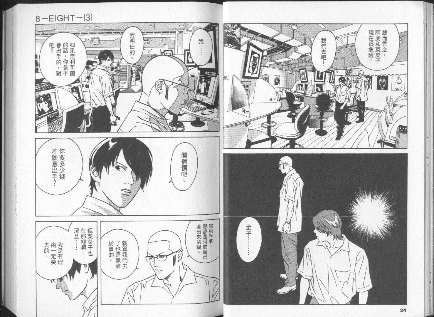 8-EIGHT- 第3卷 第19页