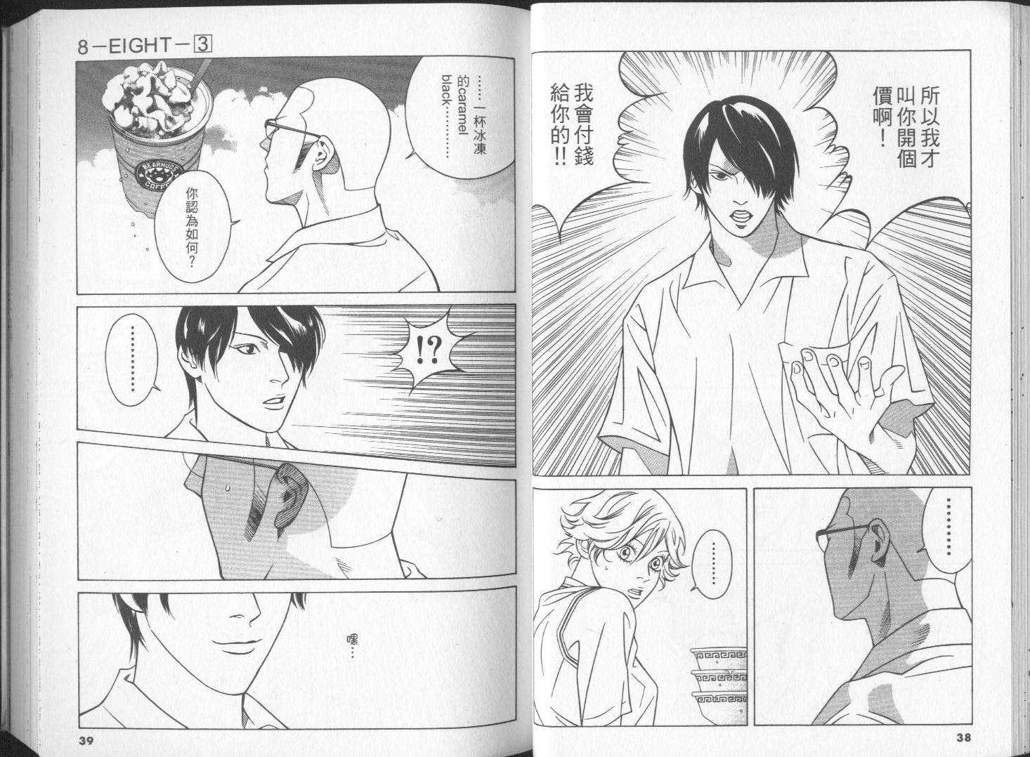 8-EIGHT- 第3卷 第21页