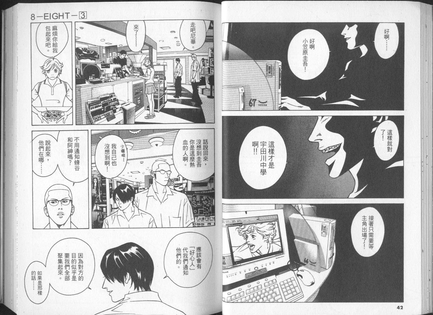 8-EIGHT- 第3卷 第23页