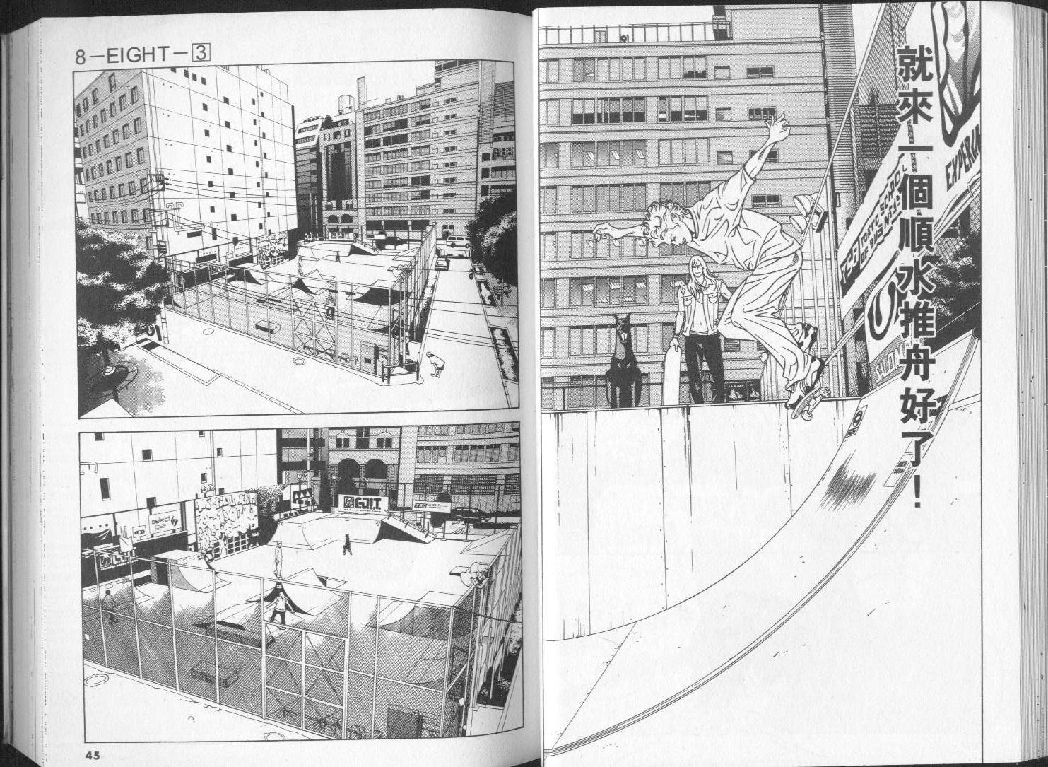 8-EIGHT- 第3卷 第24页