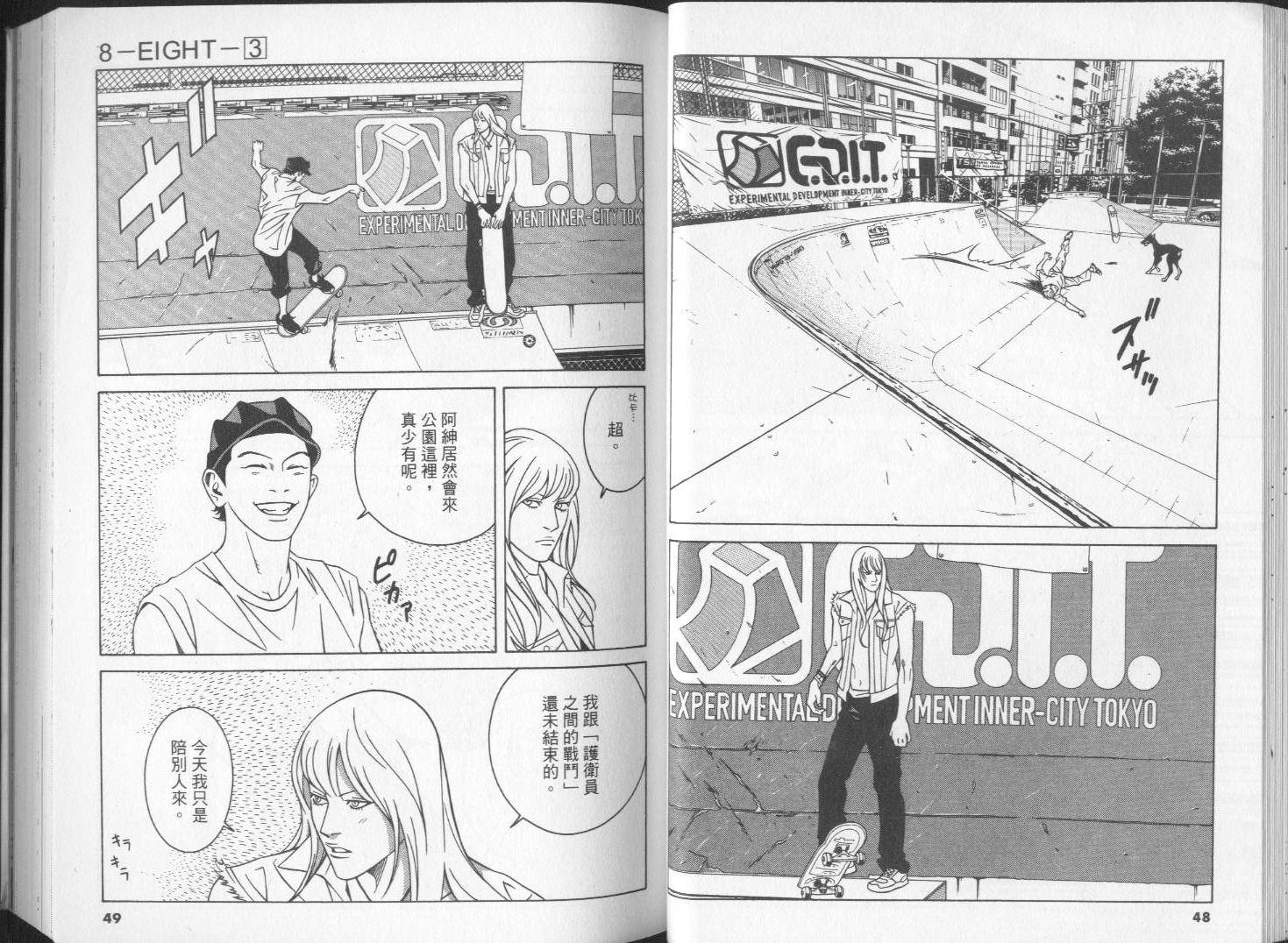 8-EIGHT- 第3卷 第26页