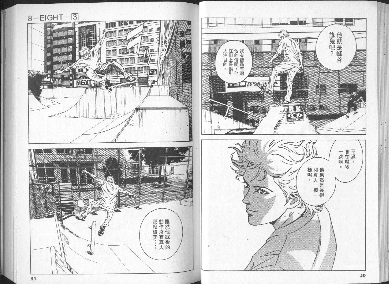 8-EIGHT- 第3卷 第27页