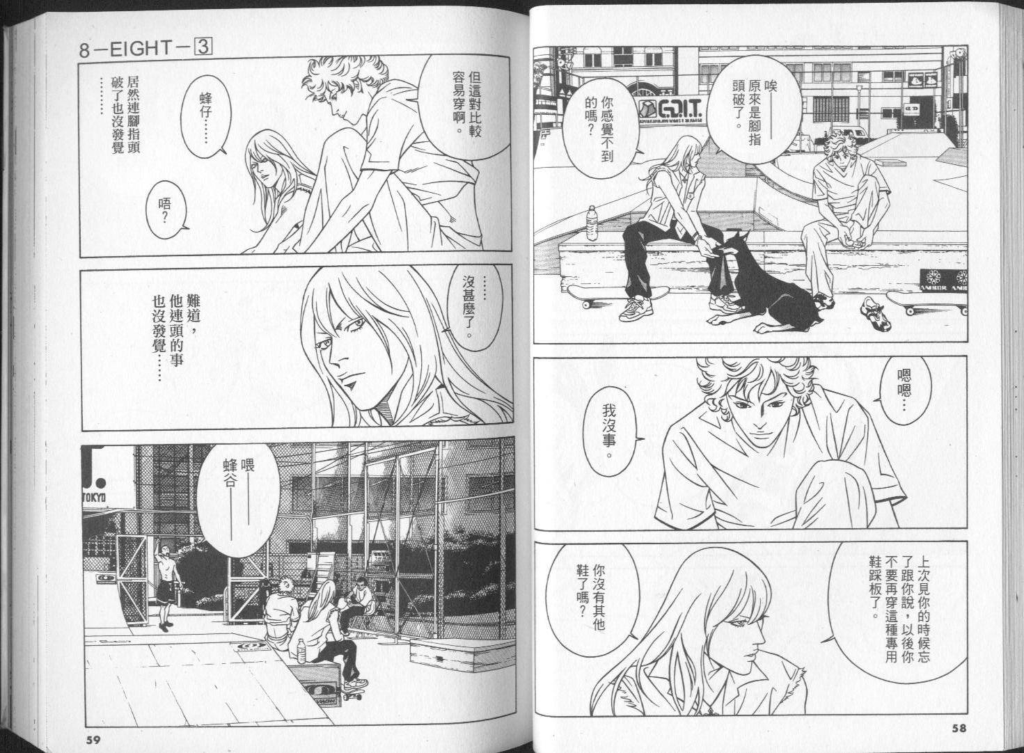 8-EIGHT- 第3卷 第31页