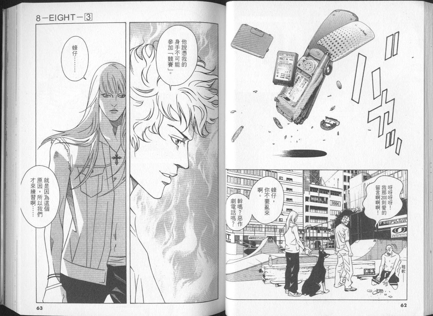 8-EIGHT- 第3卷 第33页