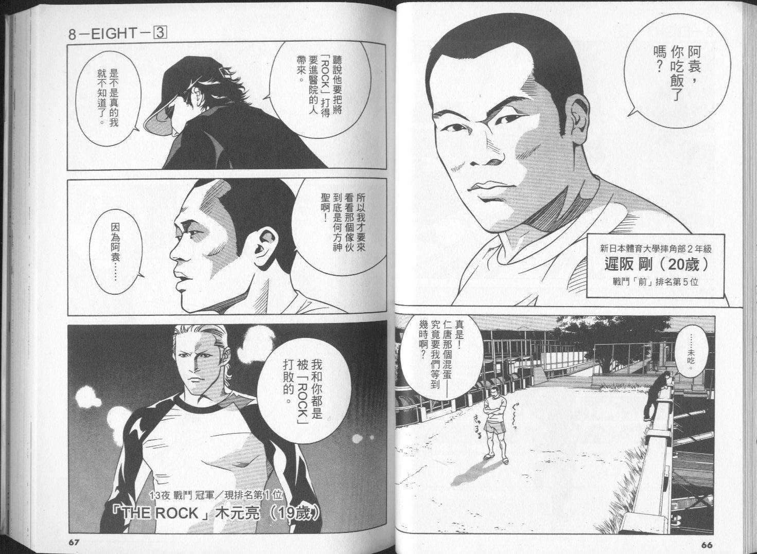 8-EIGHT- 第3卷 第35页