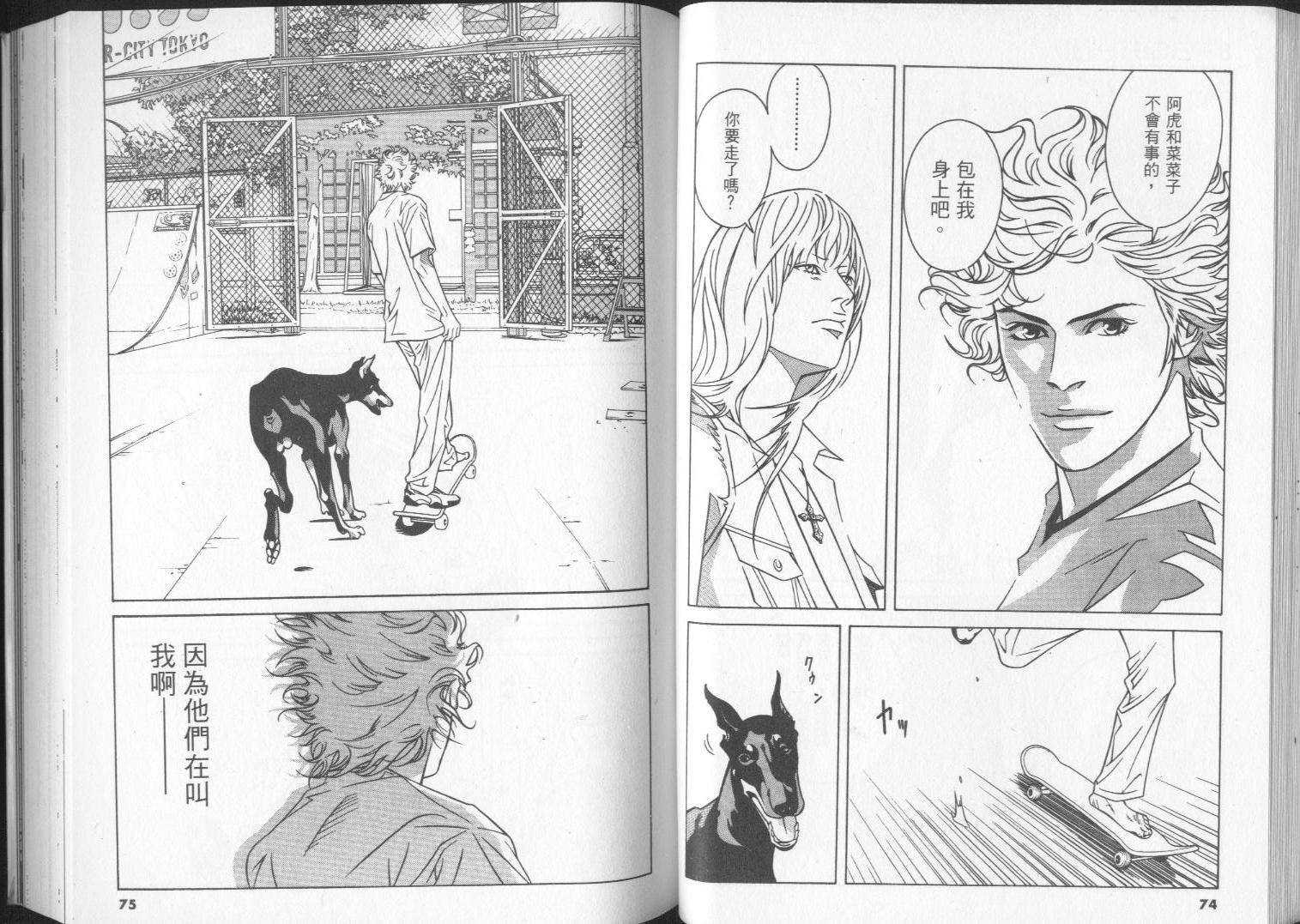 8-EIGHT- 第3卷 第39页