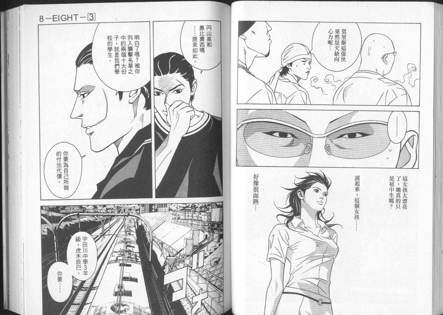 8-EIGHT- 第3卷 第42页