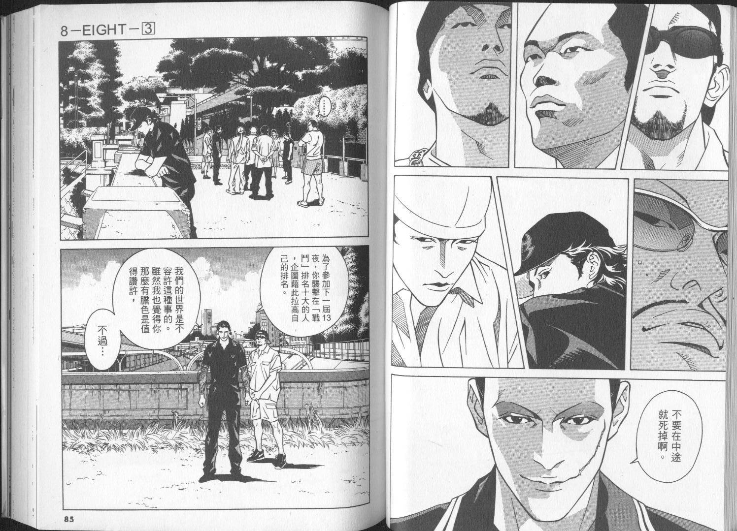 8-EIGHT- 第3卷 第44页