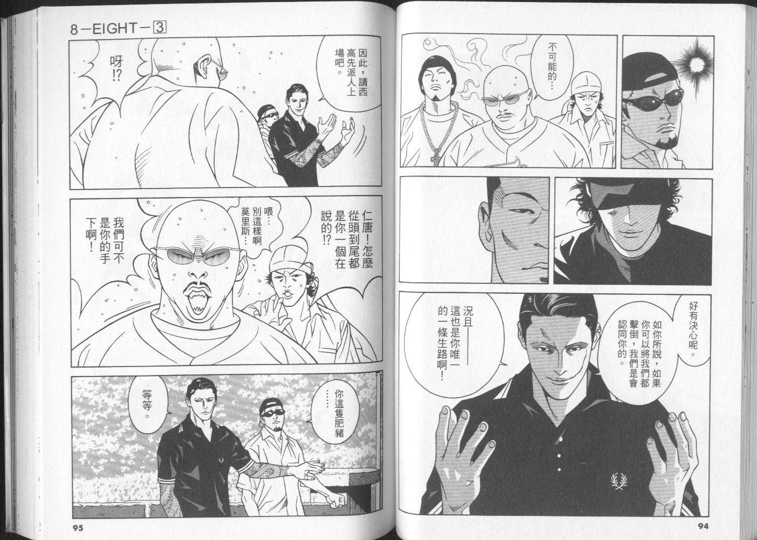 8-EIGHT- 第3卷 第49页