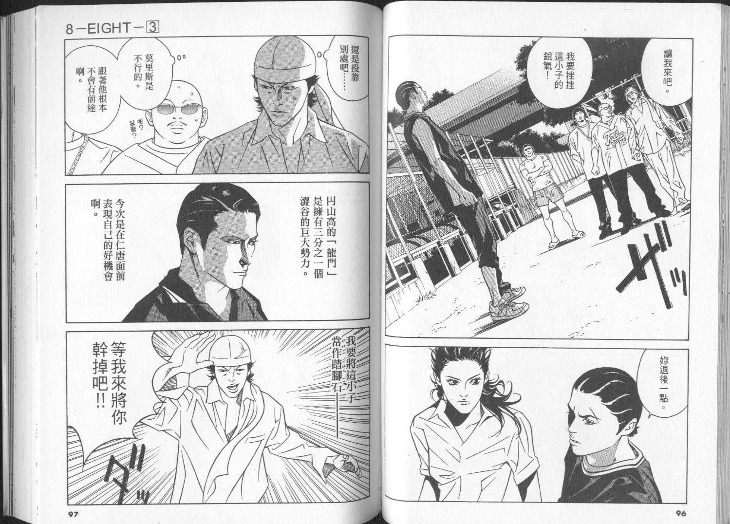 8-EIGHT- 第3卷 第50页