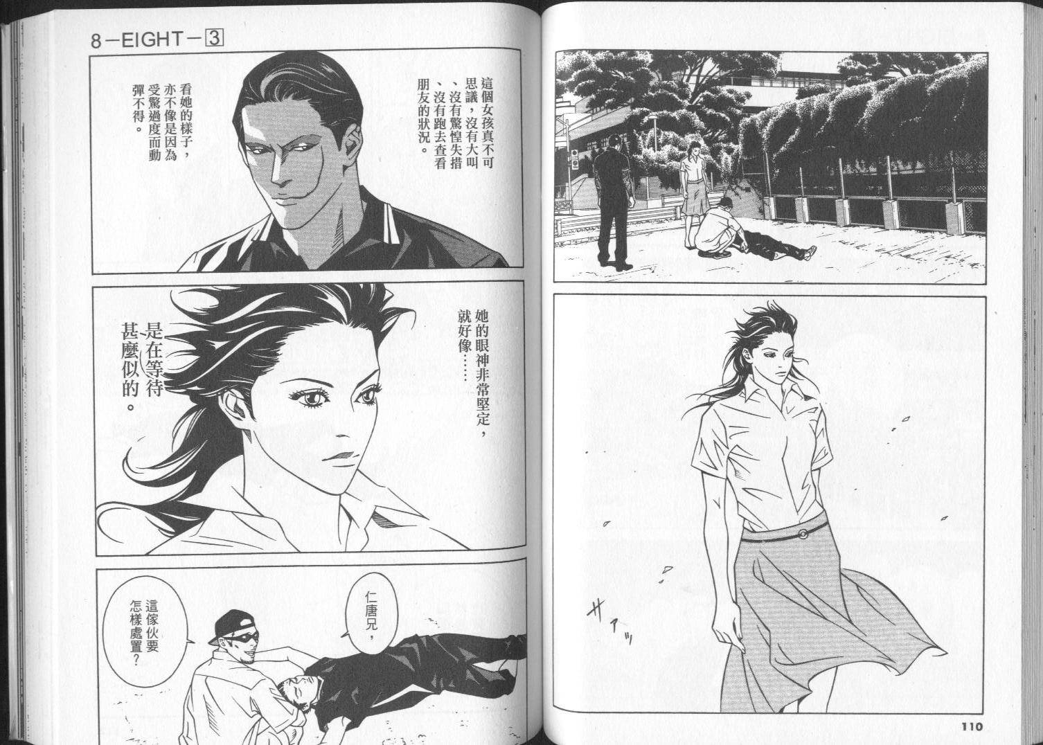 8-EIGHT- 第3卷 第57页