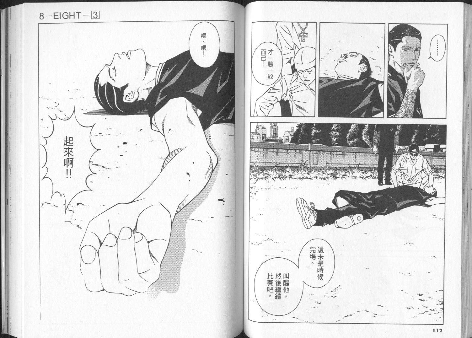 8-EIGHT- 第3卷 第58页