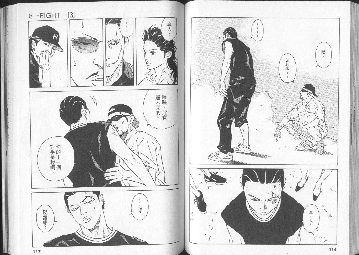 8-EIGHT- 第3卷 第60页