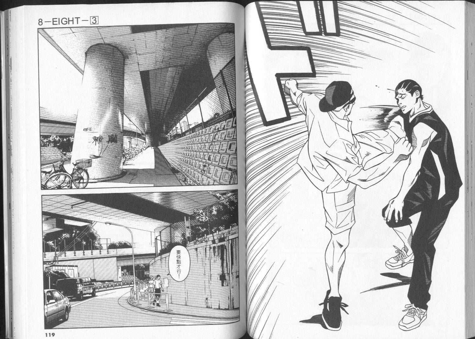 8-EIGHT- 第3卷 第61页