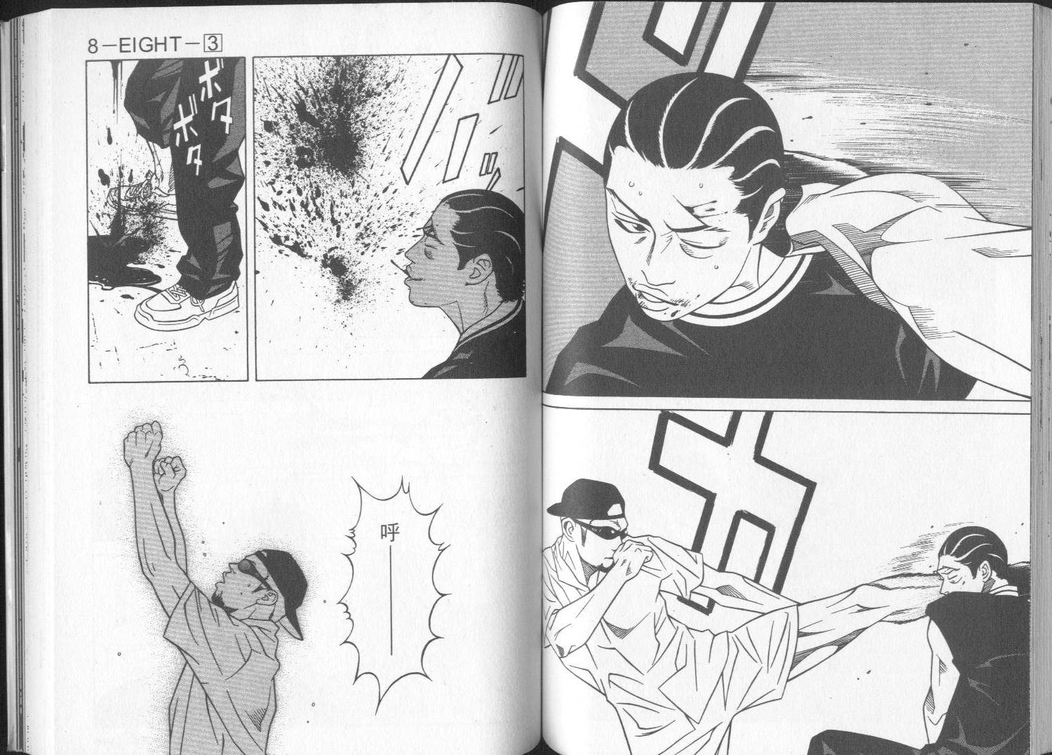 8-EIGHT- 第3卷 第65页