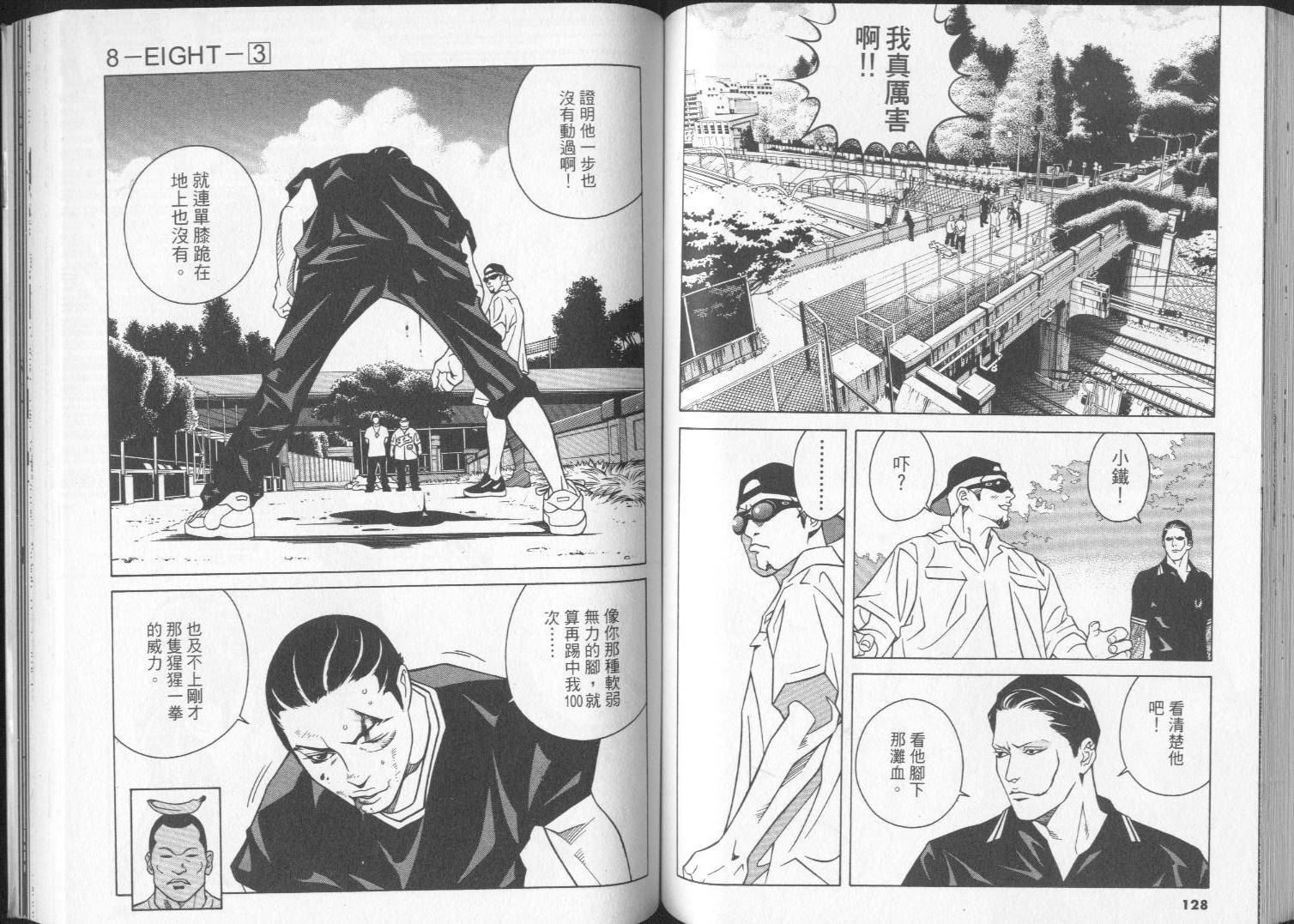 8-EIGHT- 第3卷 第66页