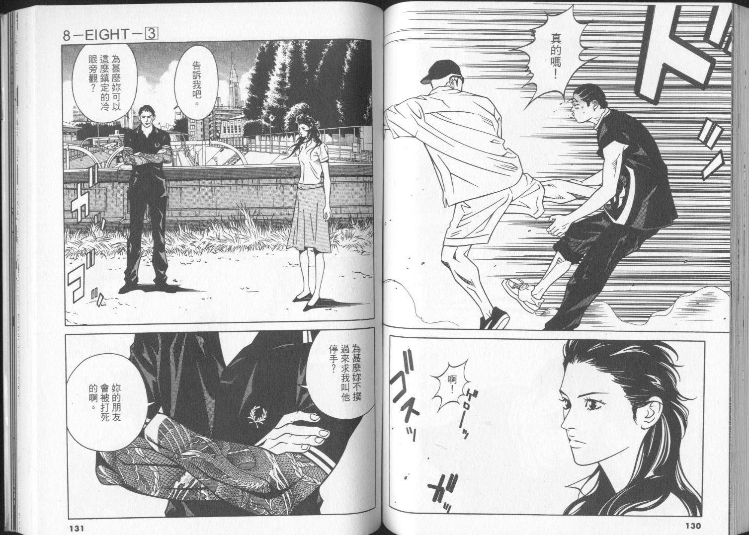 8-EIGHT- 第3卷 第67页