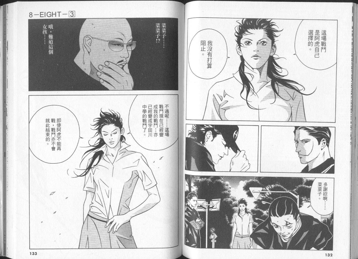 8-EIGHT- 第3卷 第68页