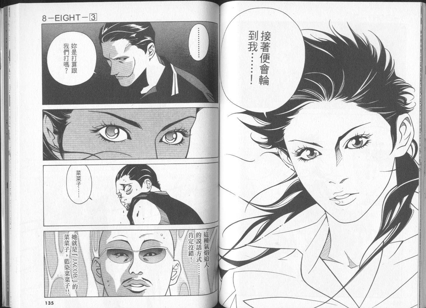 8-EIGHT- 第3卷 第69页