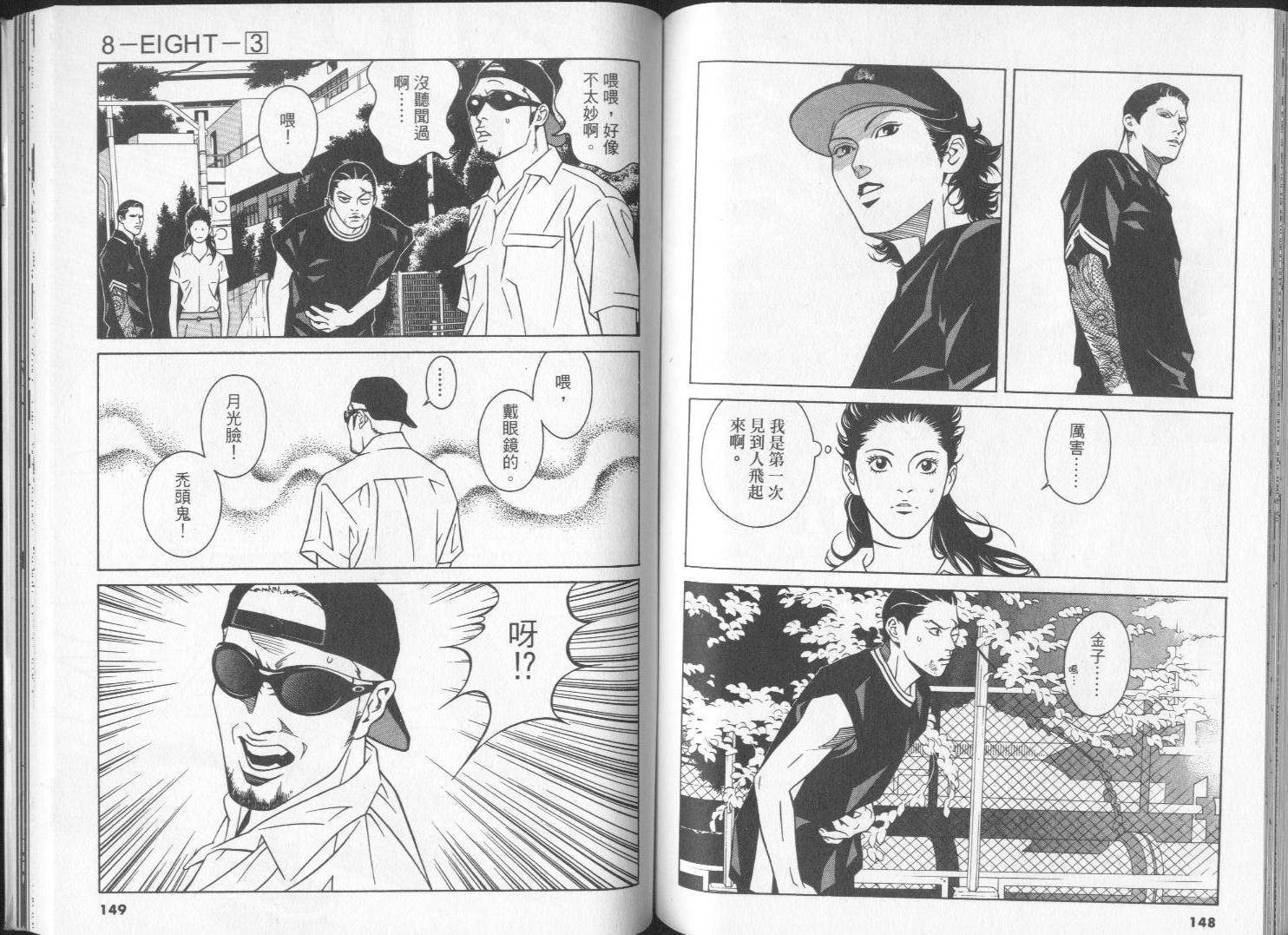 8-EIGHT- 第3卷 第76页