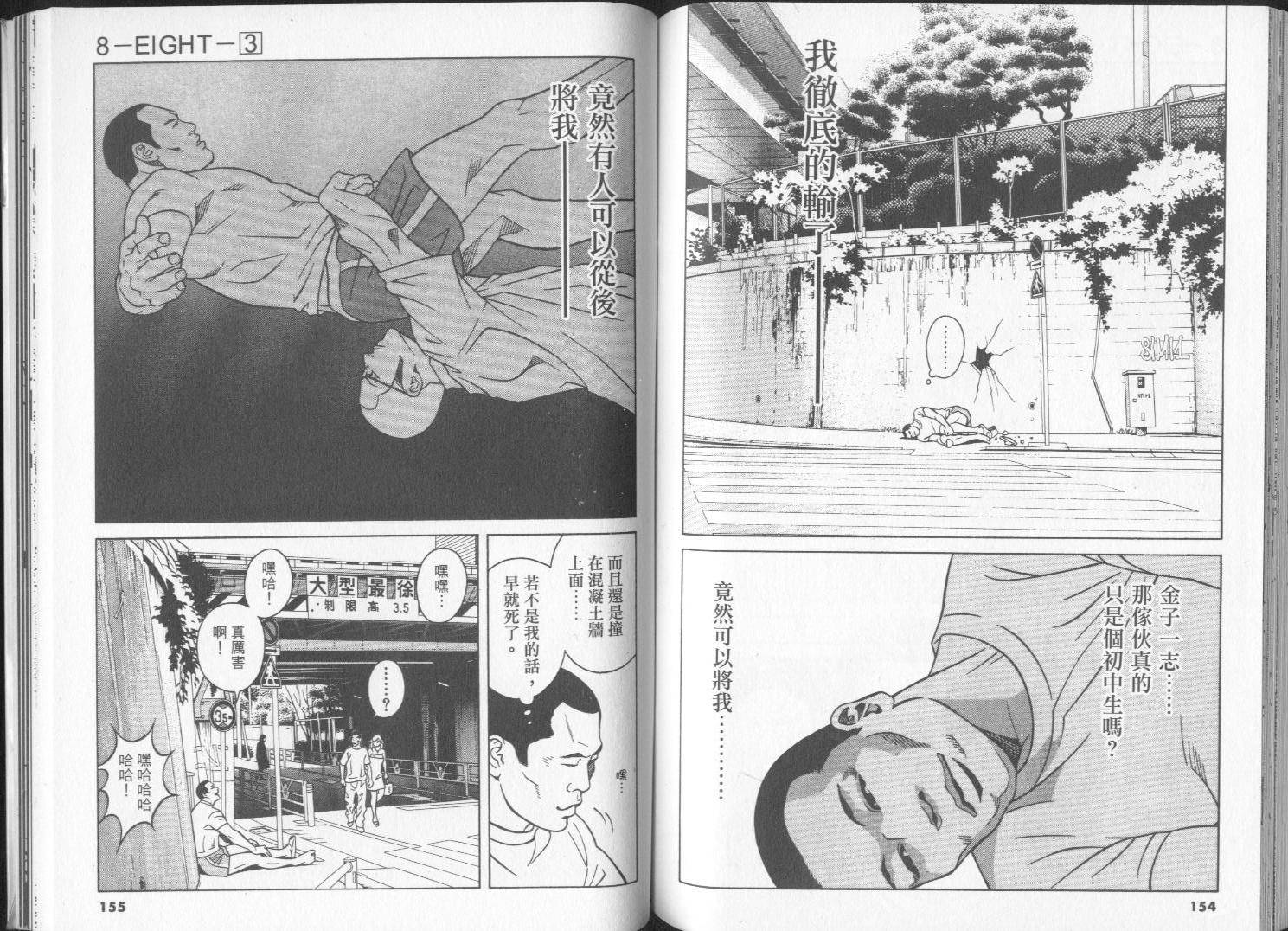 8-EIGHT- 第3卷 第79页