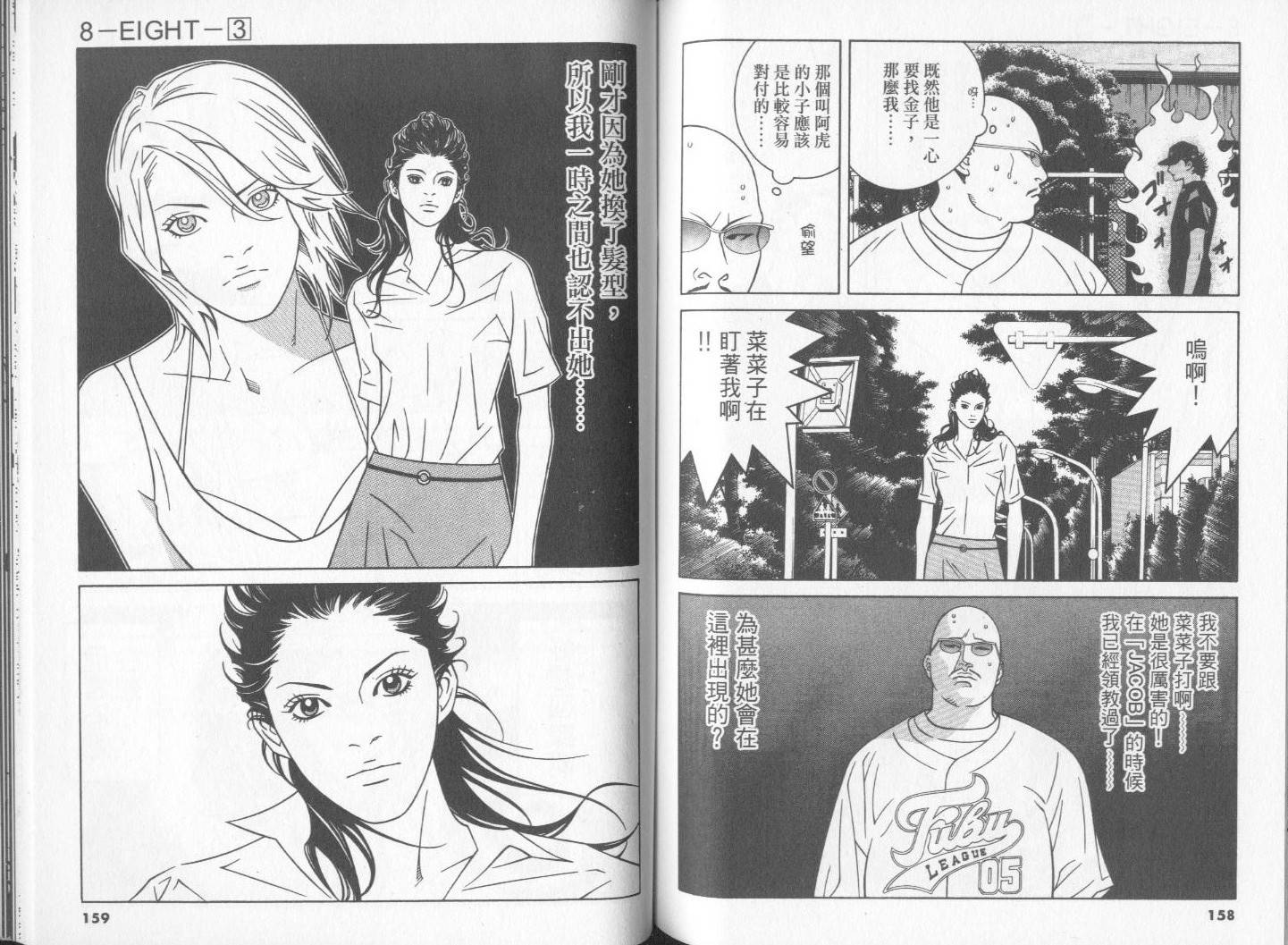 8-EIGHT- 第3卷 第81页