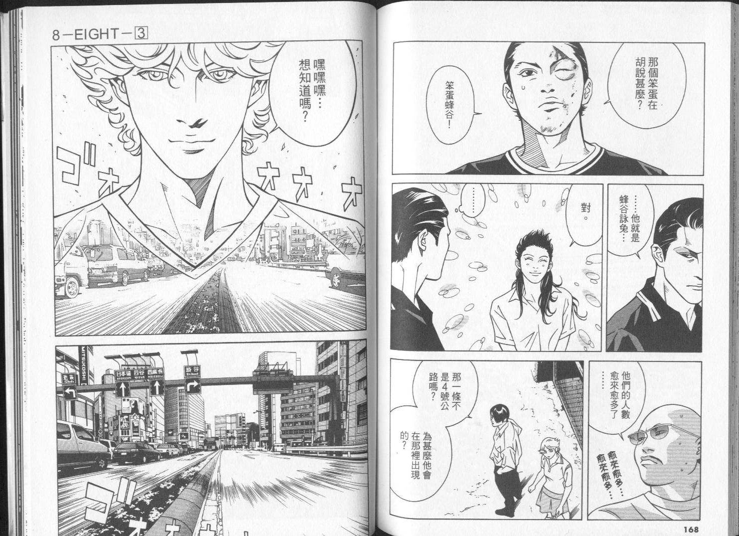 8-EIGHT- 第3卷 第86页