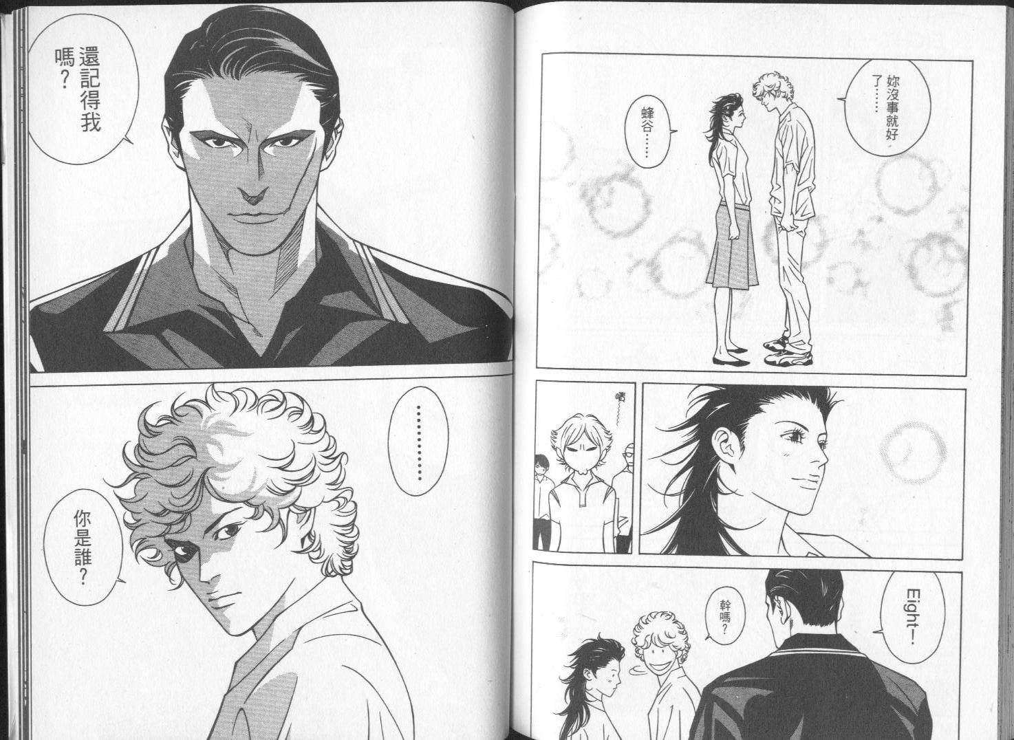 8-EIGHT- 第3卷 第93页