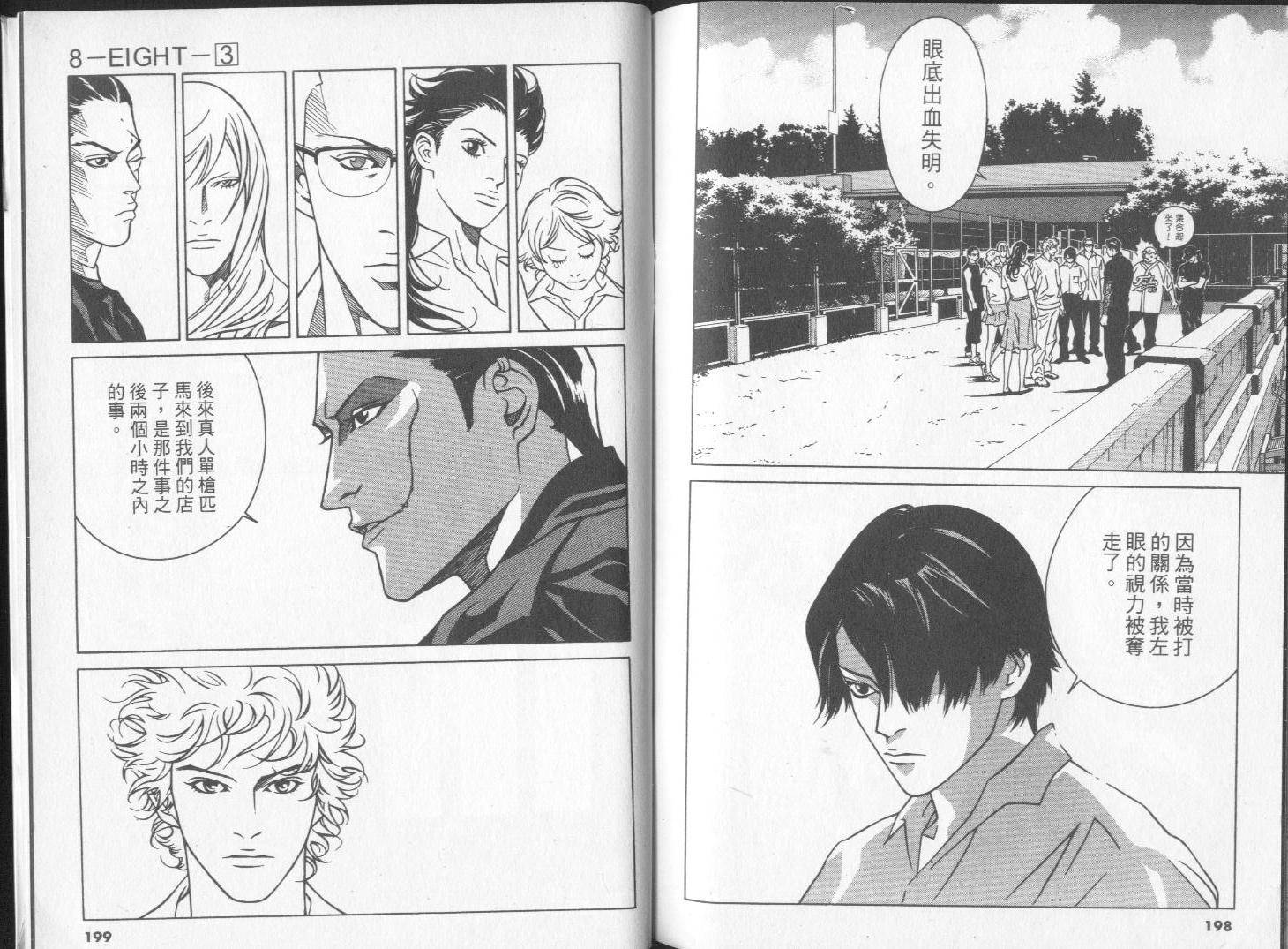 8-EIGHT- 第3卷 第101页