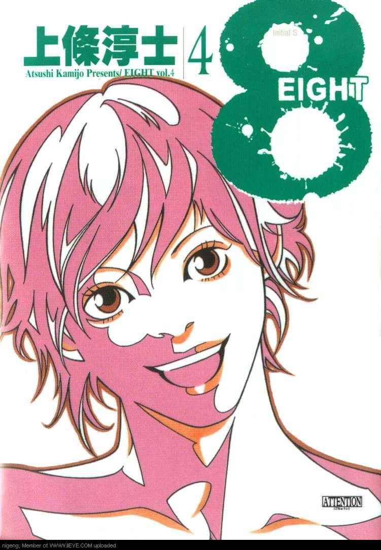 8-EIGHT- 第4卷 第0页