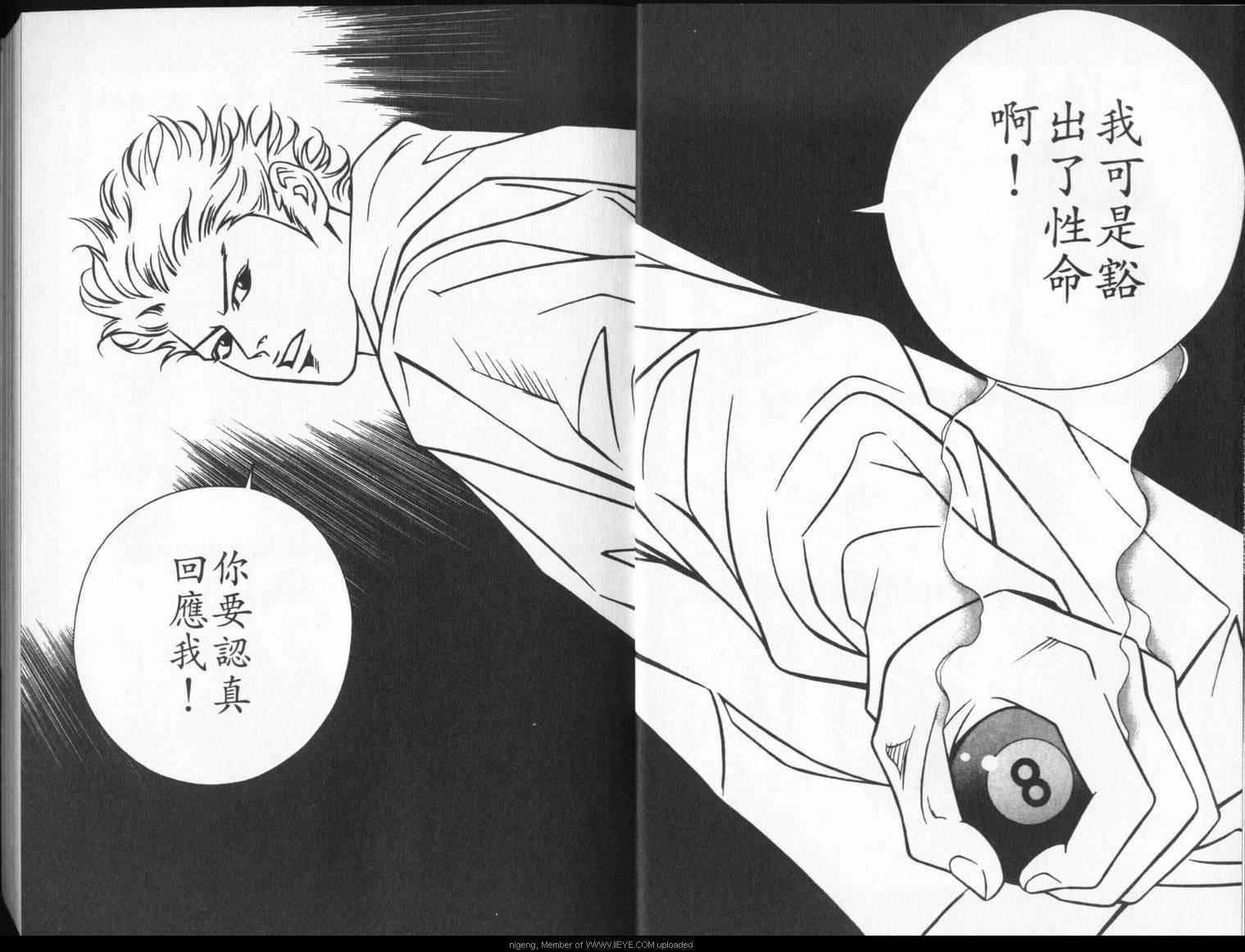 8-EIGHT- 第4卷 第8页