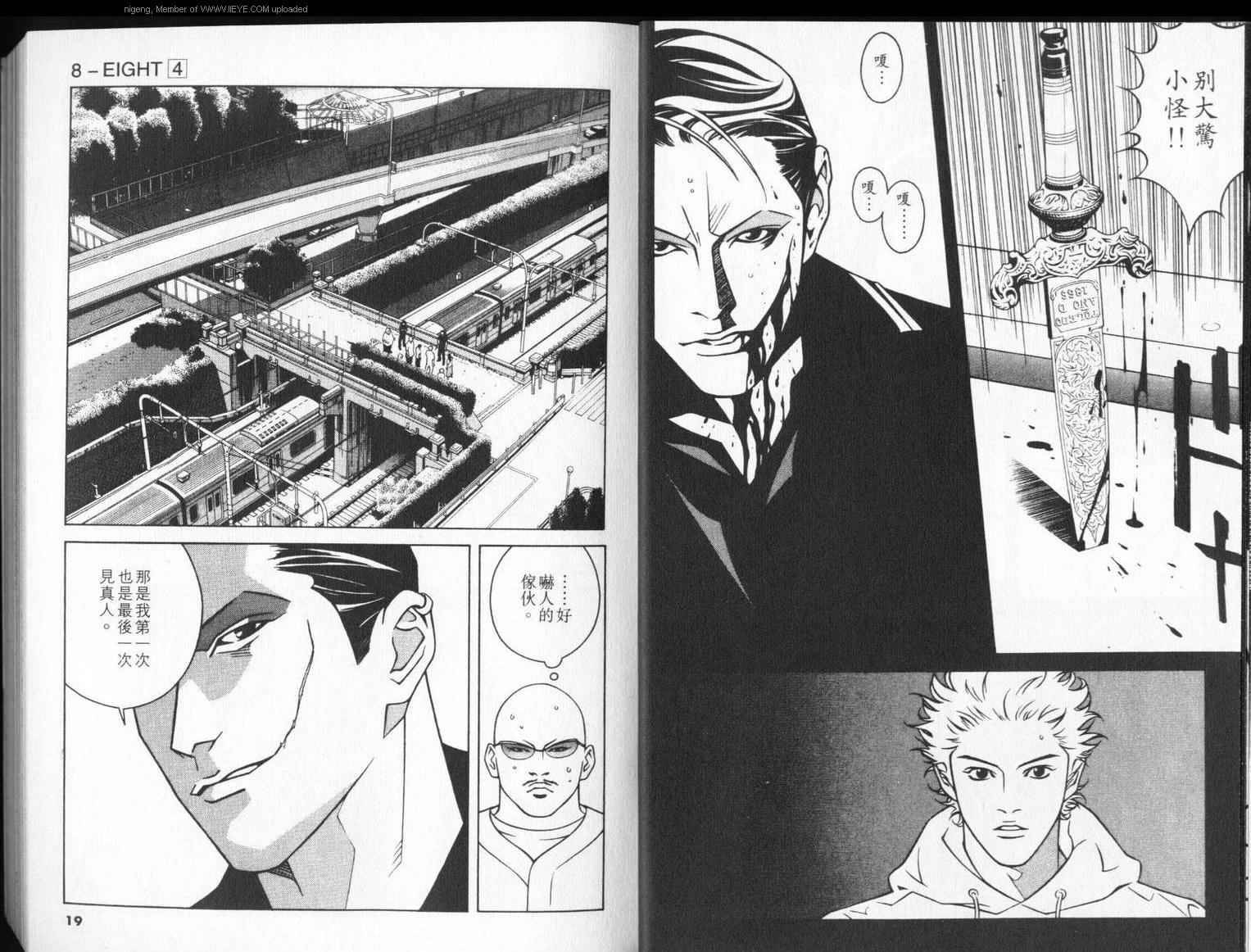 8-EIGHT- 第4卷 第11页