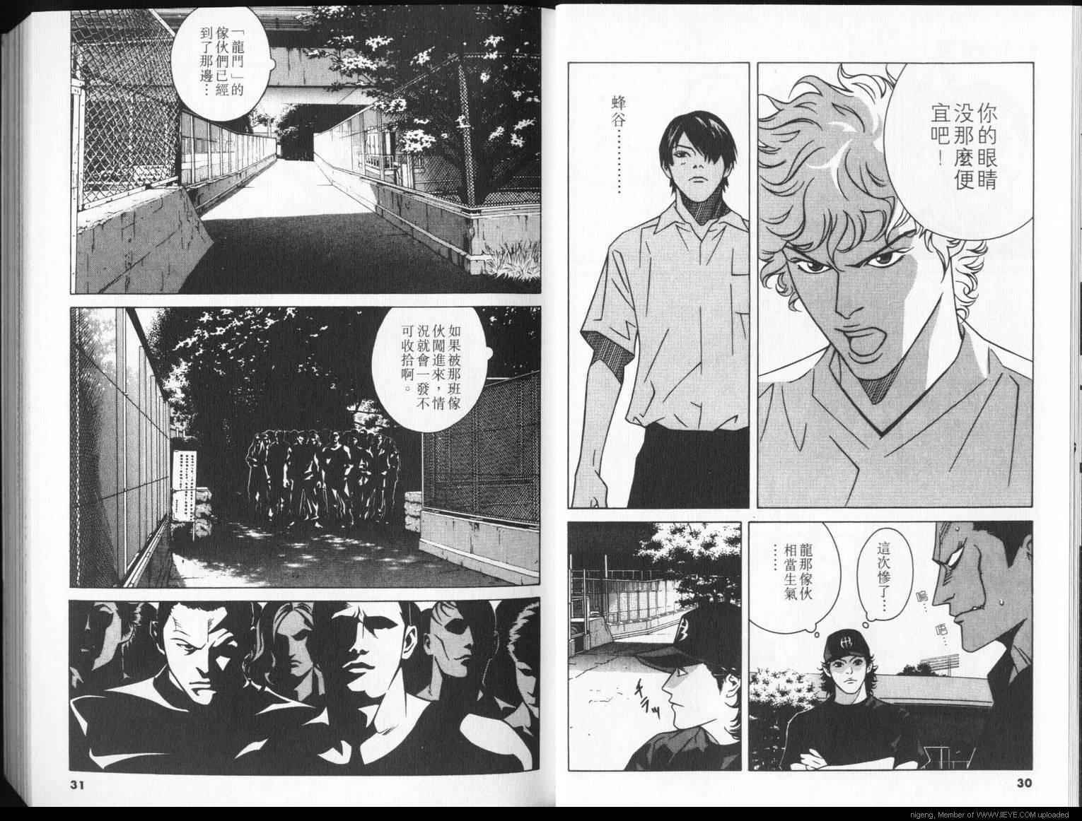 8-EIGHT- 第4卷 第17页