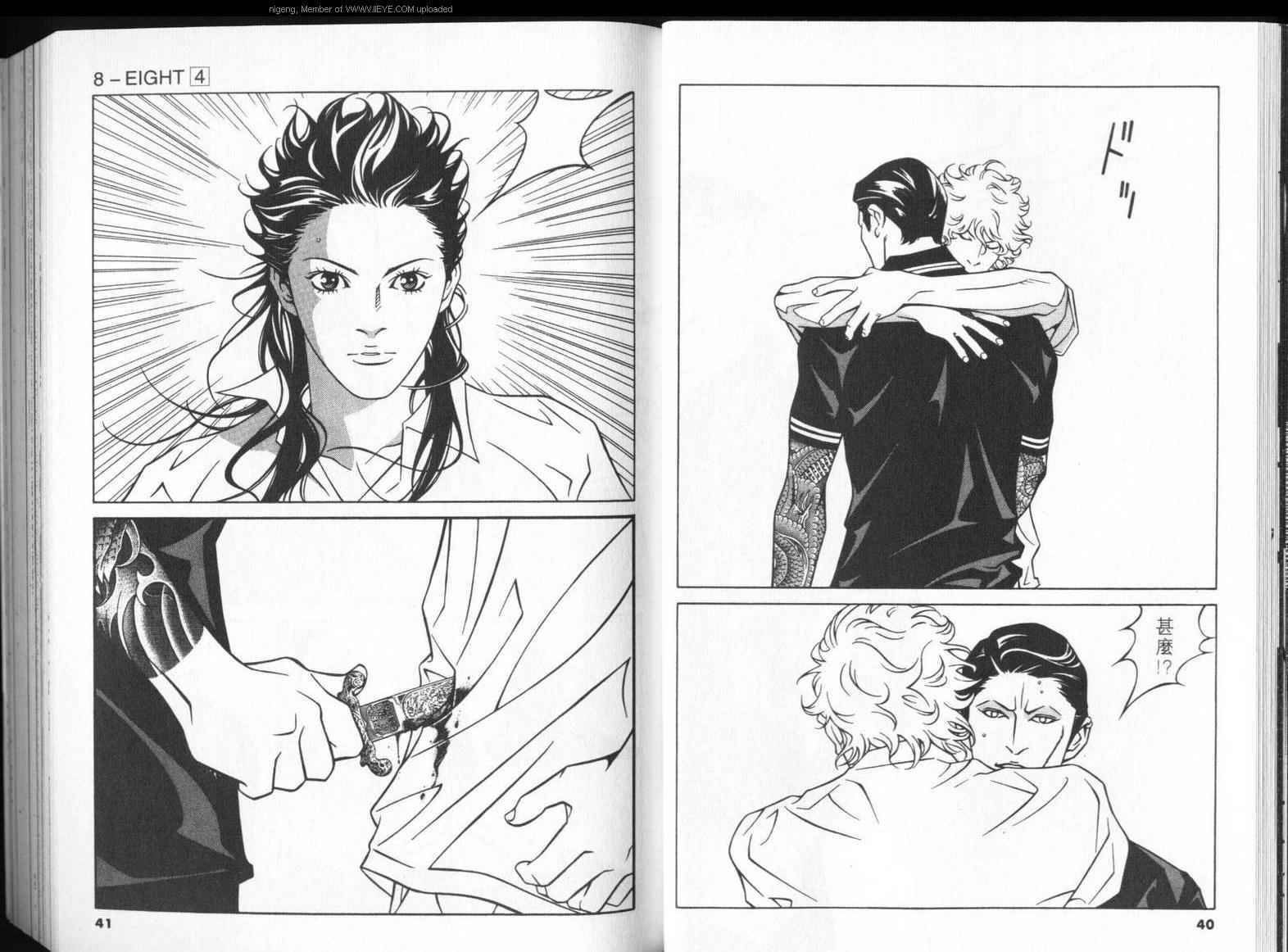 8-EIGHT- 第4卷 第22页
