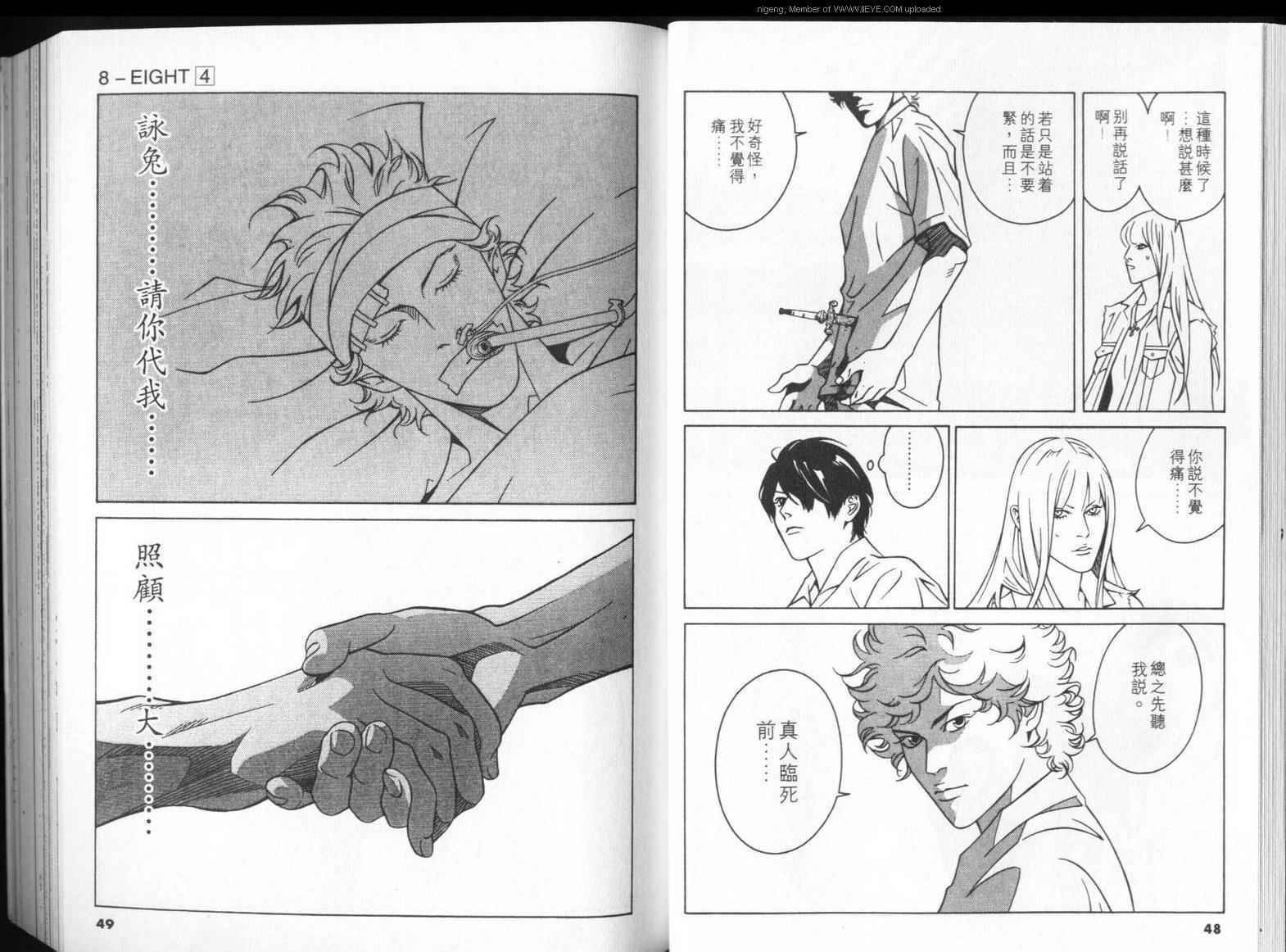 8-EIGHT- 第4卷 第26页