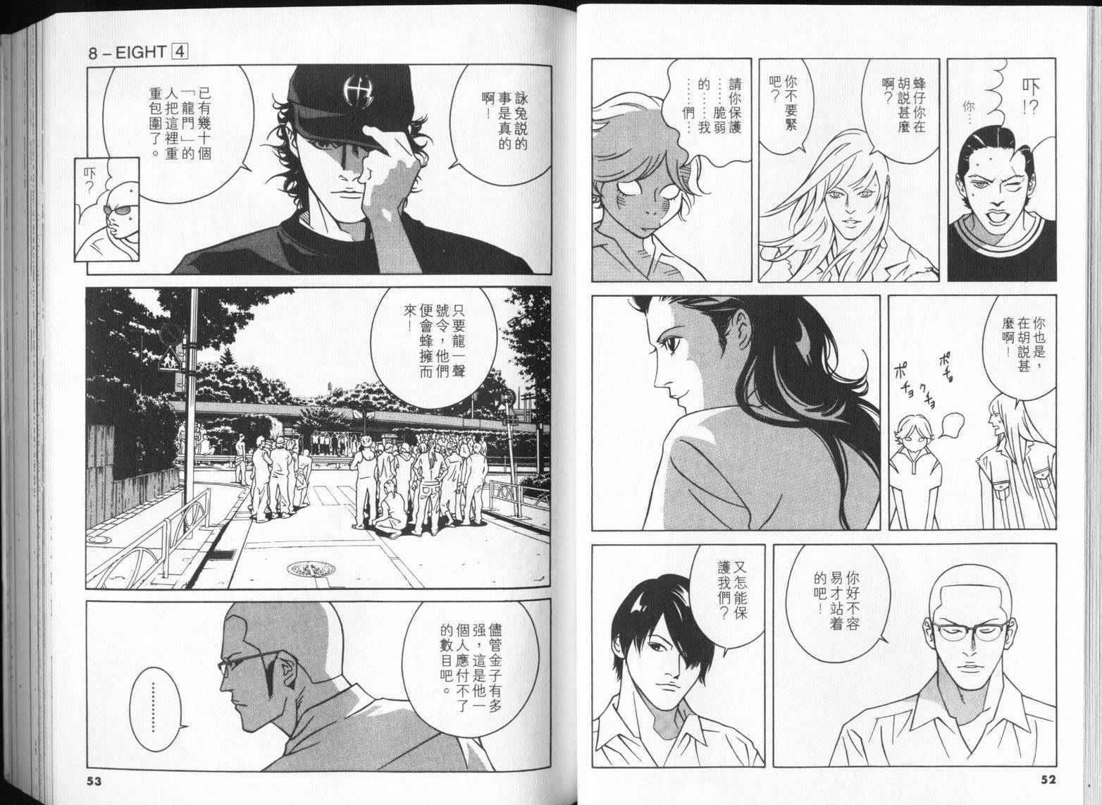 8-EIGHT- 第4卷 第28页