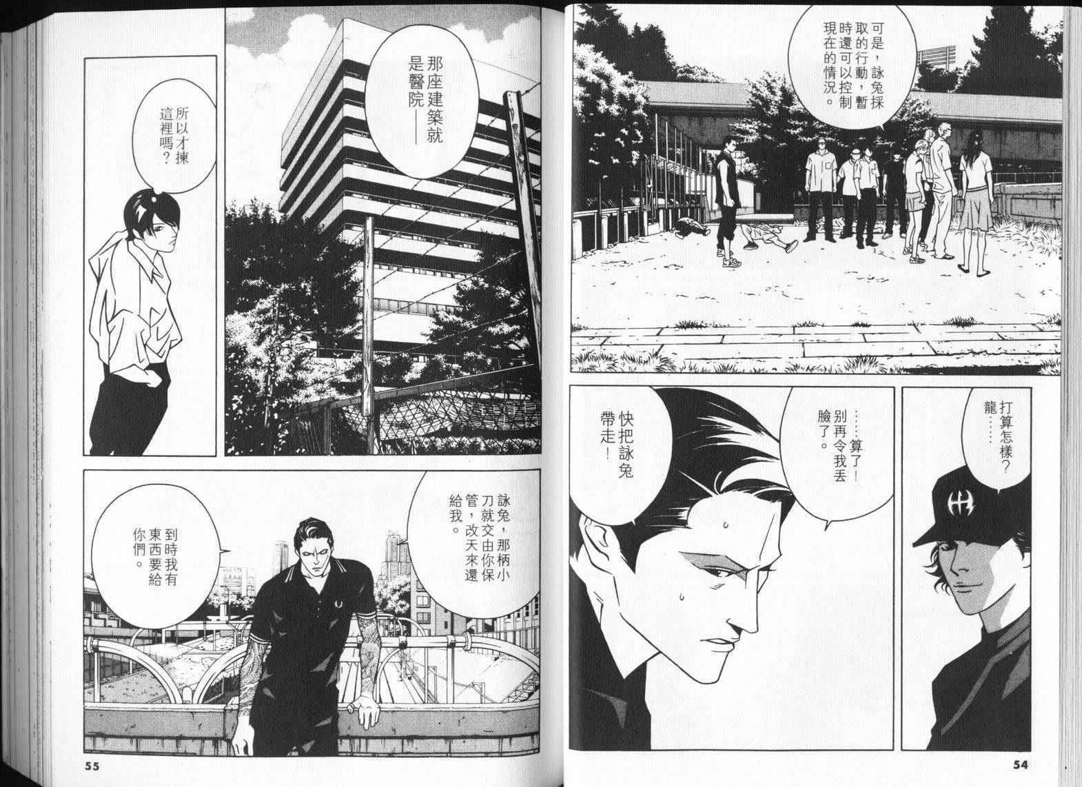 8-EIGHT- 第4卷 第29页