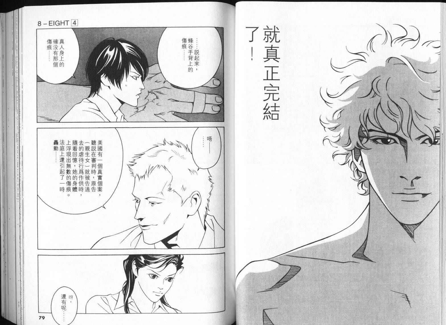 8-EIGHT- 第4卷 第41页