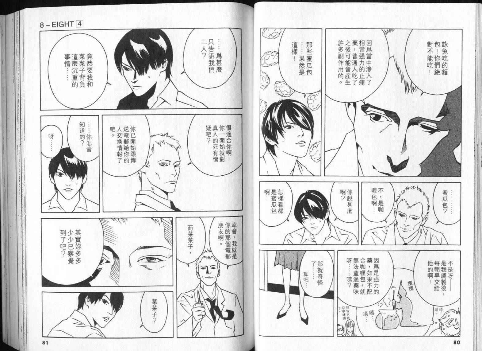 8-EIGHT- 第4卷 第42页