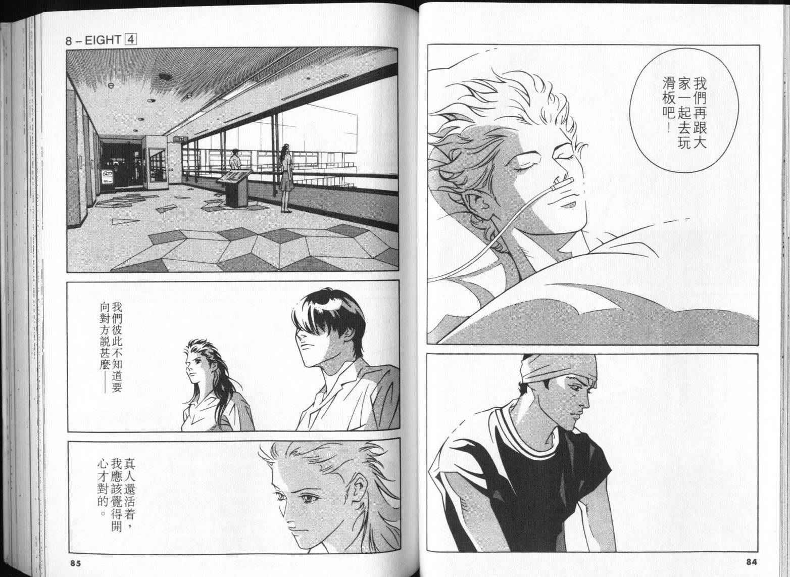 8-EIGHT- 第4卷 第44页