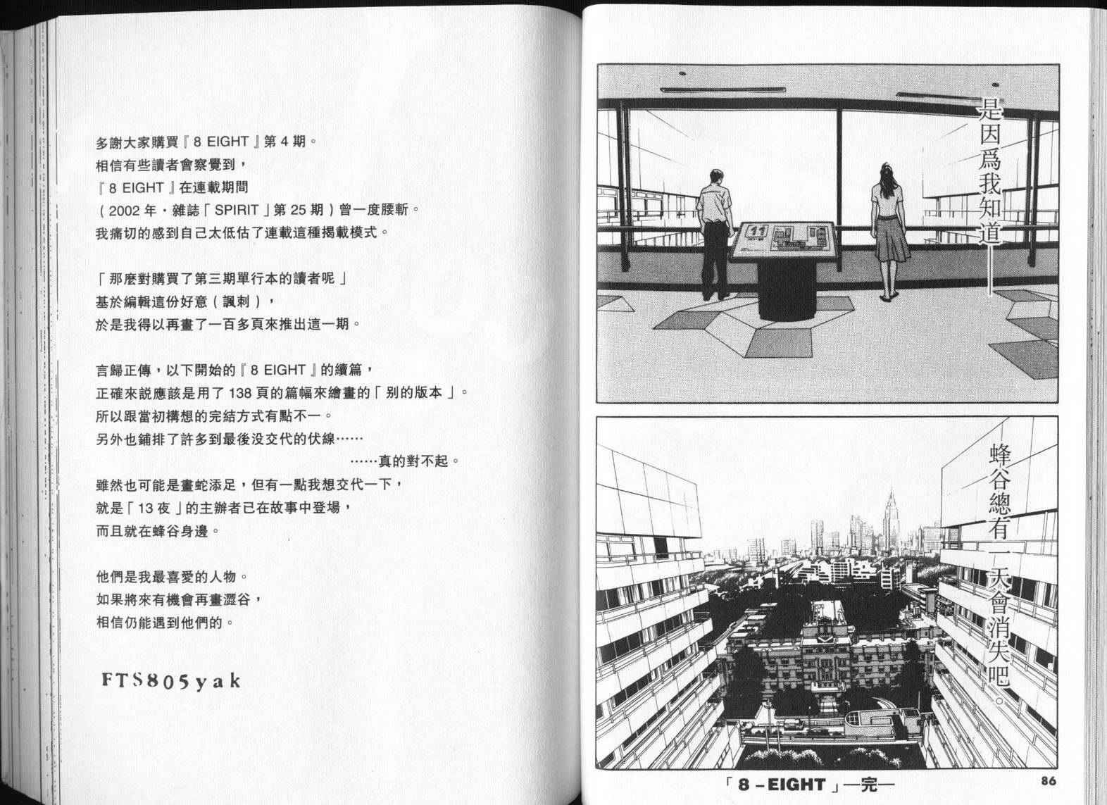 8-EIGHT- 第4卷 第45页