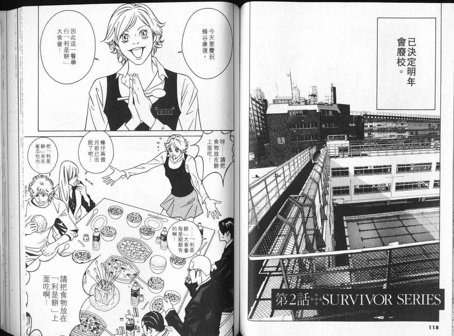 8-EIGHT- 第4卷 第61页