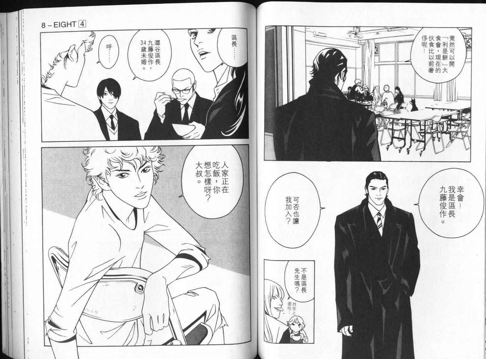 8-EIGHT- 第4卷 第62页